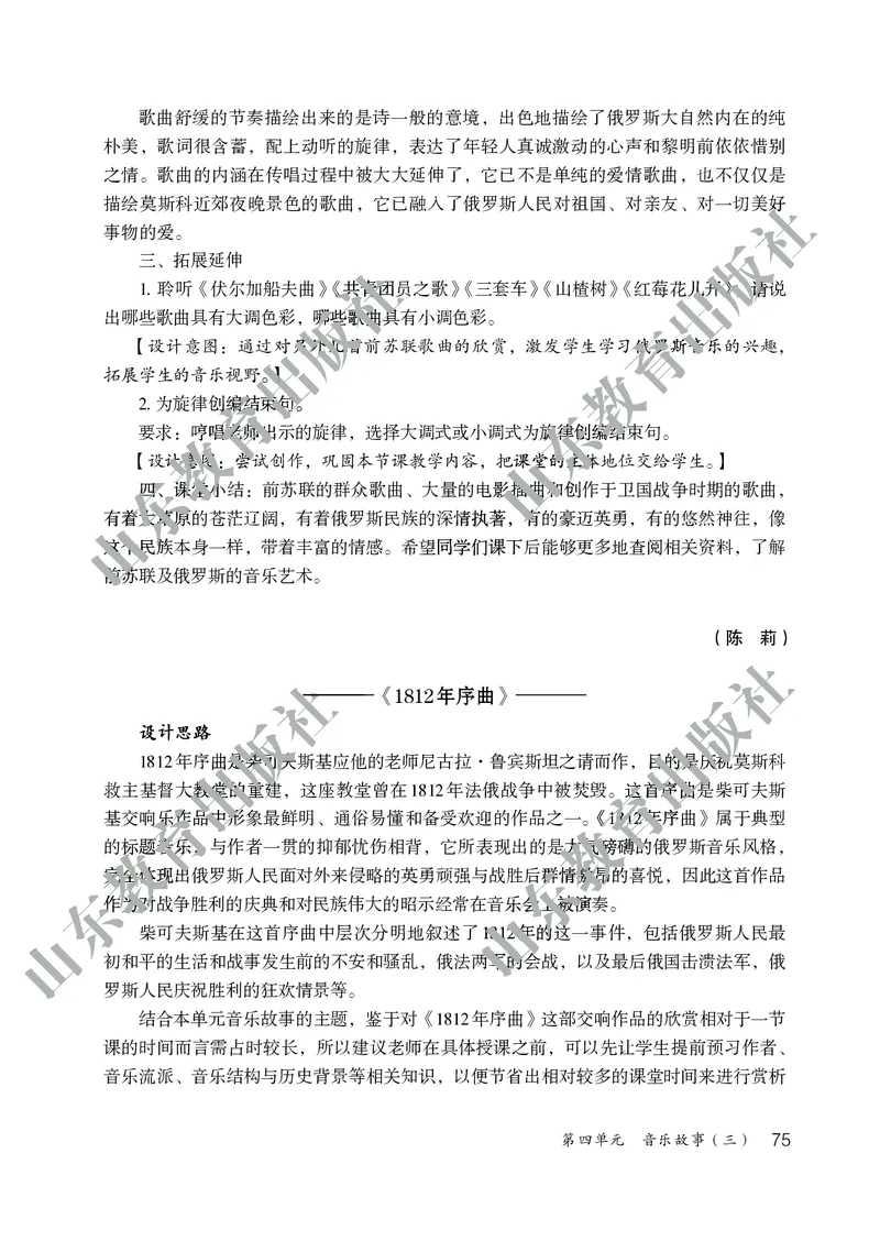 （五四学制）音乐教师教学用书9年级下册_电子课本_初中教学用书_鲁教版