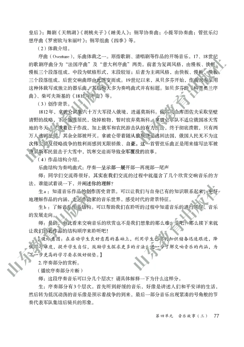 （五四学制）音乐教师教学用书9年级下册_电子课本_初中教学用书_鲁教版