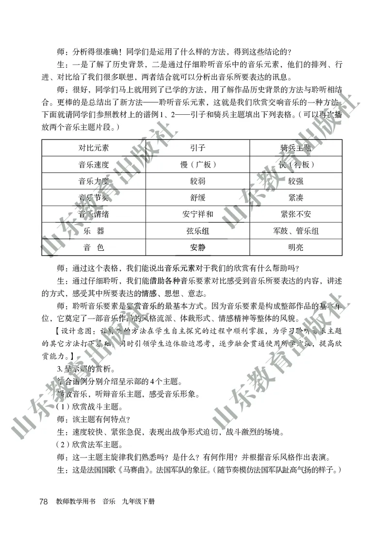 （五四学制）音乐教师教学用书9年级下册_电子课本_初中教学用书_鲁教版