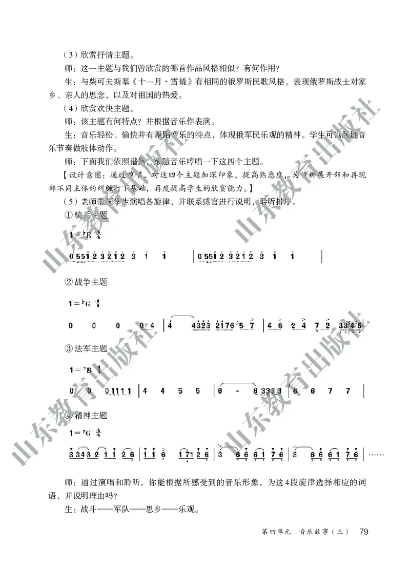 （五四学制）音乐教师教学用书9年级下册_电子课本_初中教学用书_鲁教版