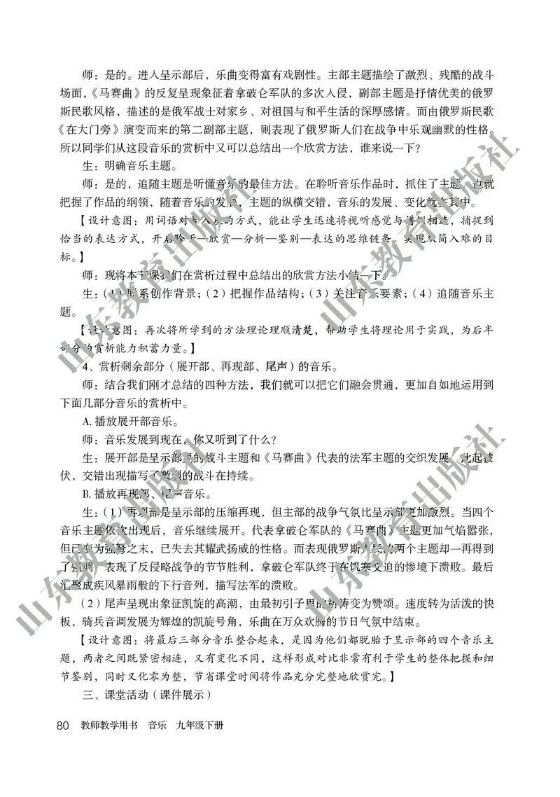 （五四学制）音乐教师教学用书9年级下册_电子课本_初中教学用书_鲁教版