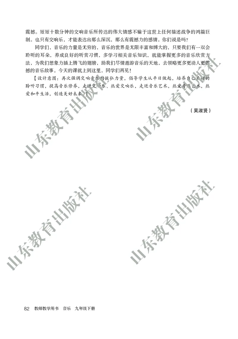 （五四学制）音乐教师教学用书9年级下册_电子课本_初中教学用书_鲁教版