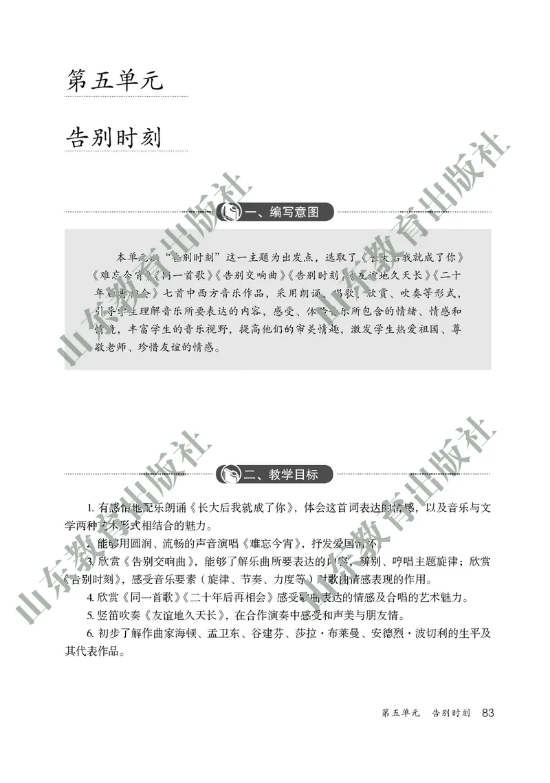 （五四学制）音乐教师教学用书9年级下册_电子课本_初中教学用书_鲁教版