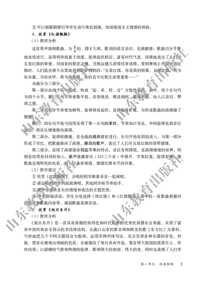 （五四学制）音乐教师教学用书9年级下册_电子课本_初中教学用书_鲁教版