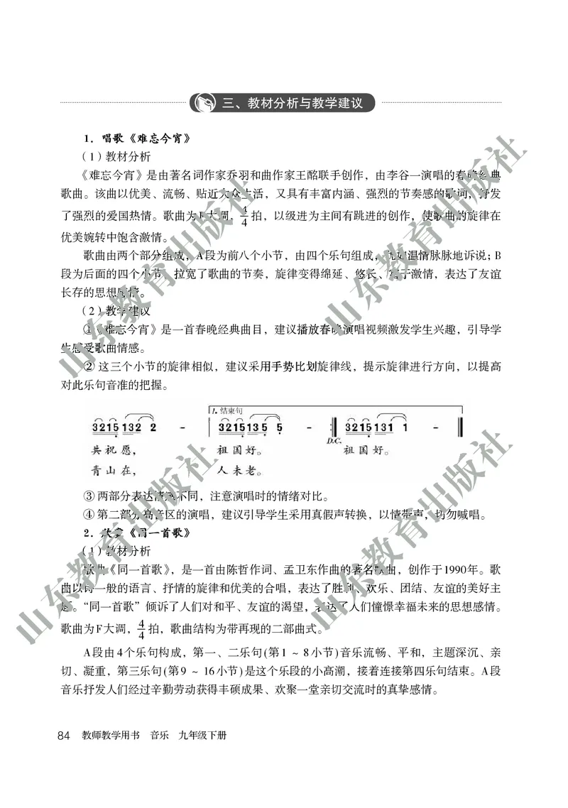 （五四学制）音乐教师教学用书9年级下册_电子课本_初中教学用书_鲁教版