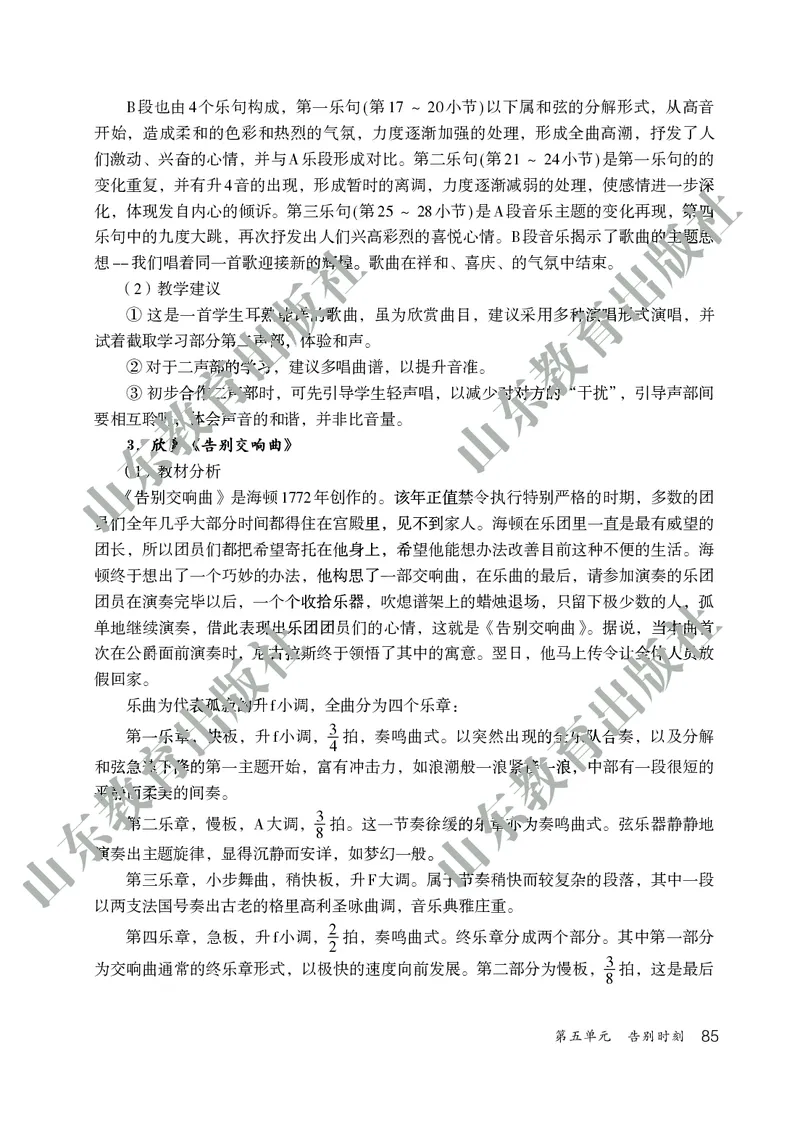 （五四学制）音乐教师教学用书9年级下册_电子课本_初中教学用书_鲁教版