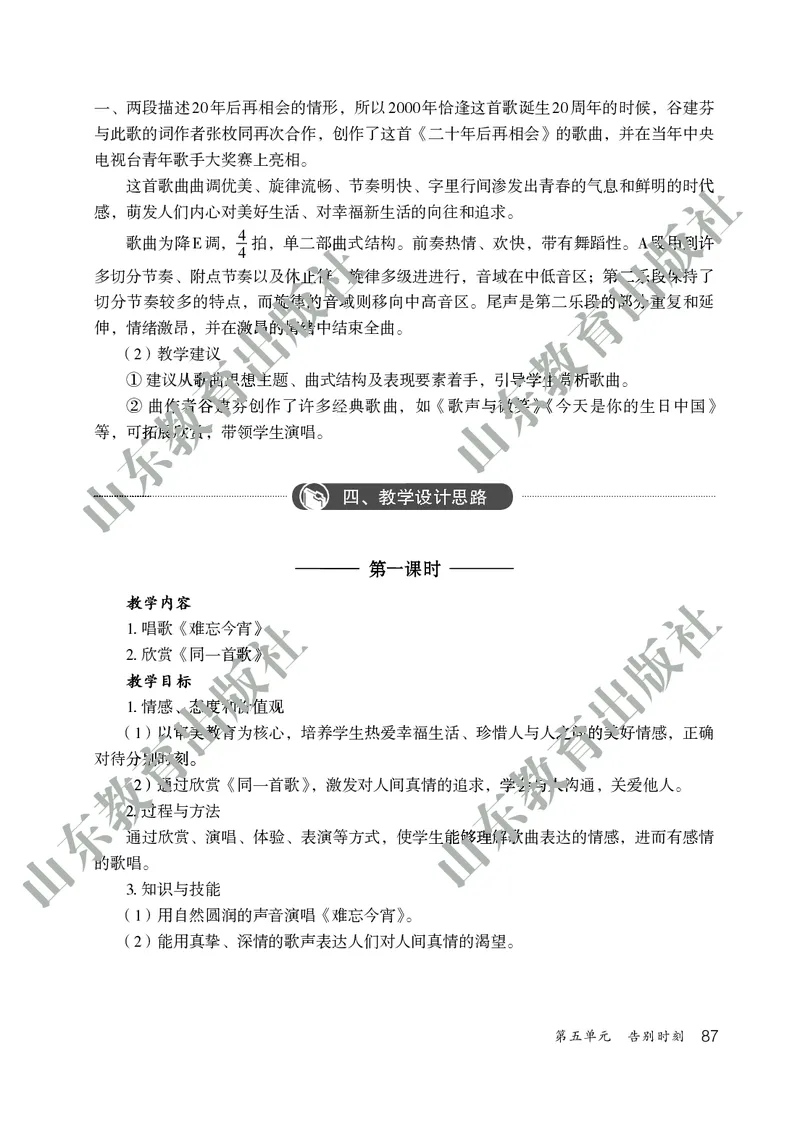 （五四学制）音乐教师教学用书9年级下册_电子课本_初中教学用书_鲁教版