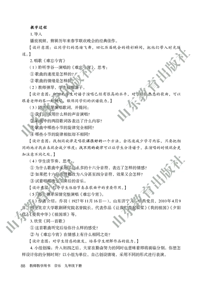 （五四学制）音乐教师教学用书9年级下册_电子课本_初中教学用书_鲁教版