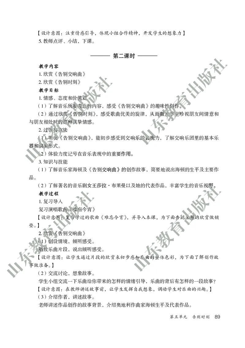 （五四学制）音乐教师教学用书9年级下册_电子课本_初中教学用书_鲁教版