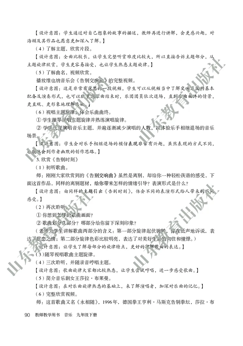 （五四学制）音乐教师教学用书9年级下册_电子课本_初中教学用书_鲁教版
