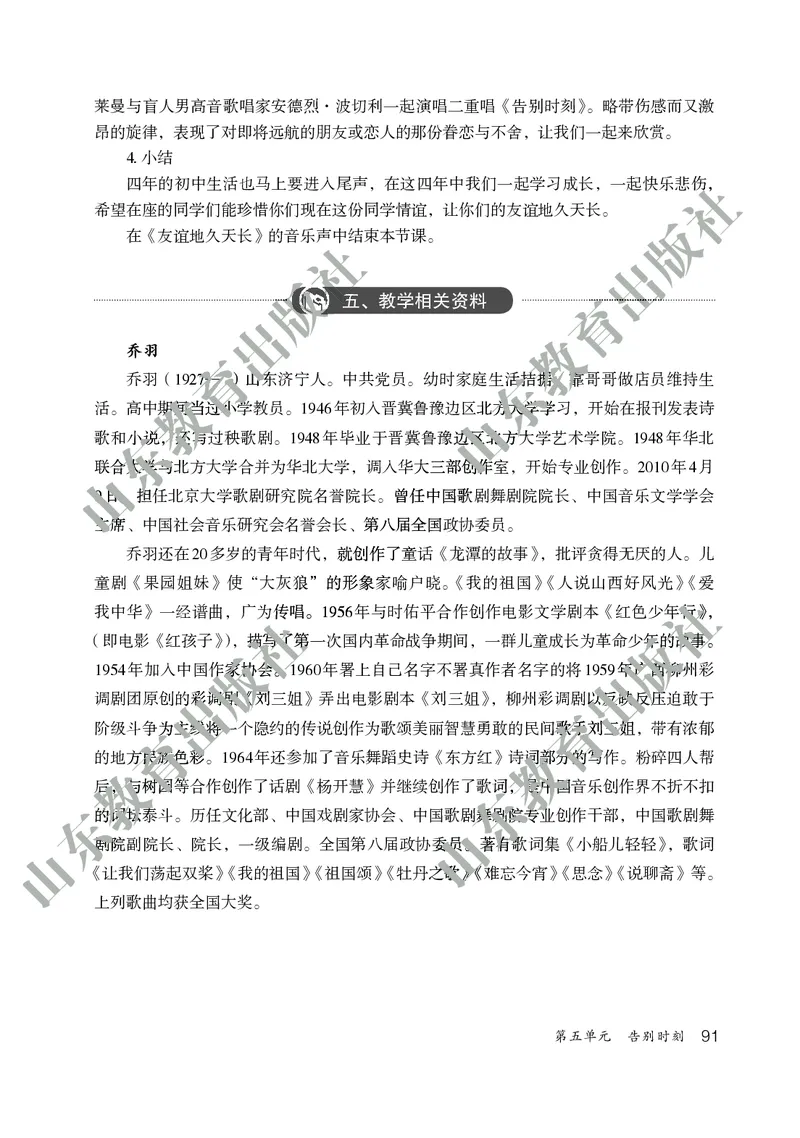 （五四学制）音乐教师教学用书9年级下册_电子课本_初中教学用书_鲁教版