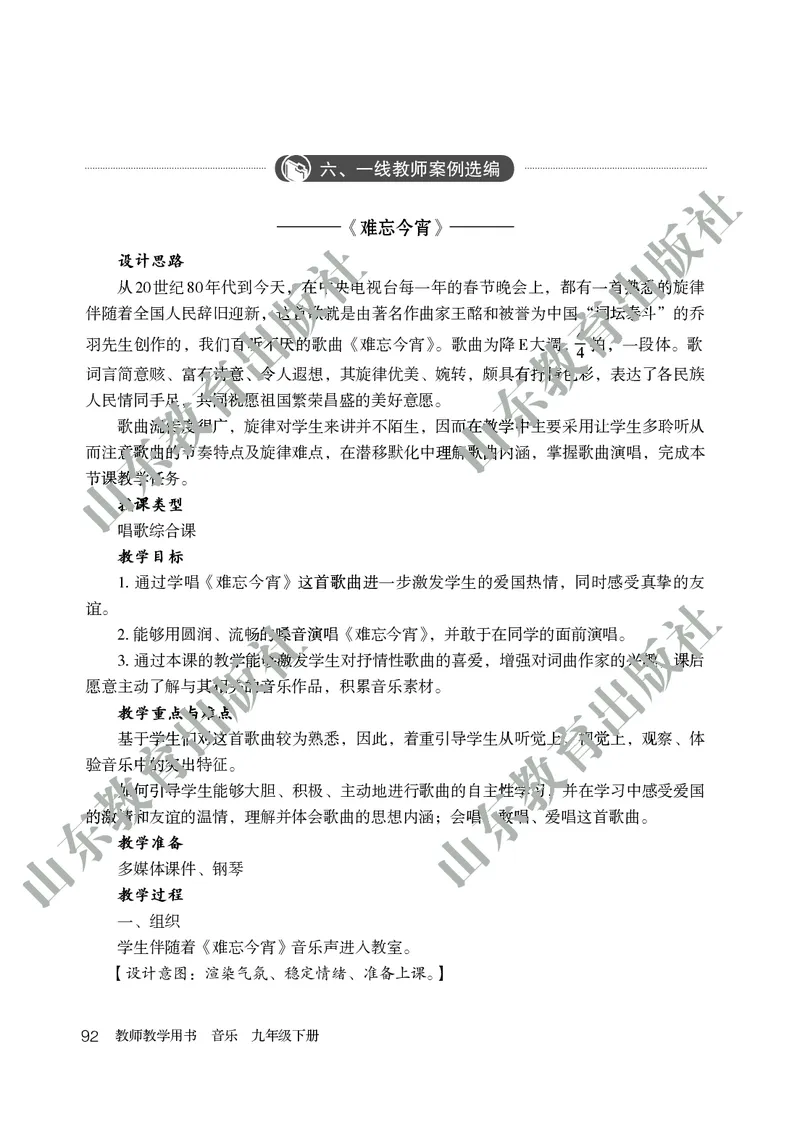 （五四学制）音乐教师教学用书9年级下册_电子课本_初中教学用书_鲁教版
