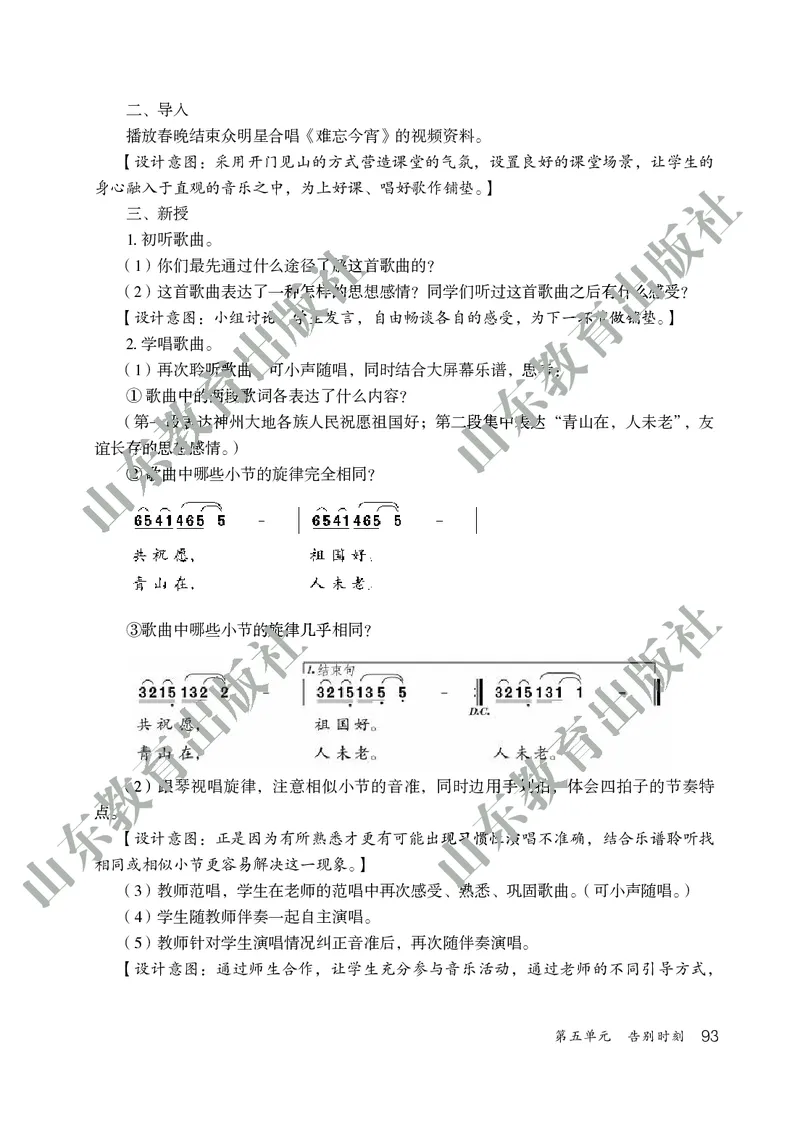 （五四学制）音乐教师教学用书9年级下册_电子课本_初中教学用书_鲁教版