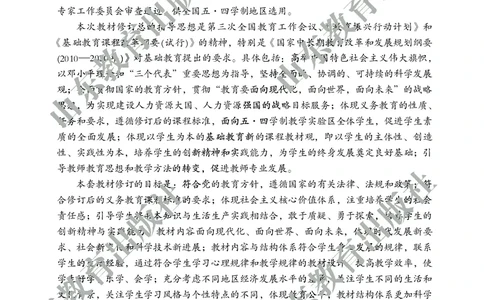 （五四学制）音乐教师教学用书9年级下册_电子课本_初中教学用书_鲁教版