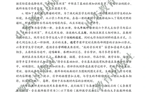 （五四学制）音乐教师教学用书9年级下册_电子课本_初中教学用书_鲁教版