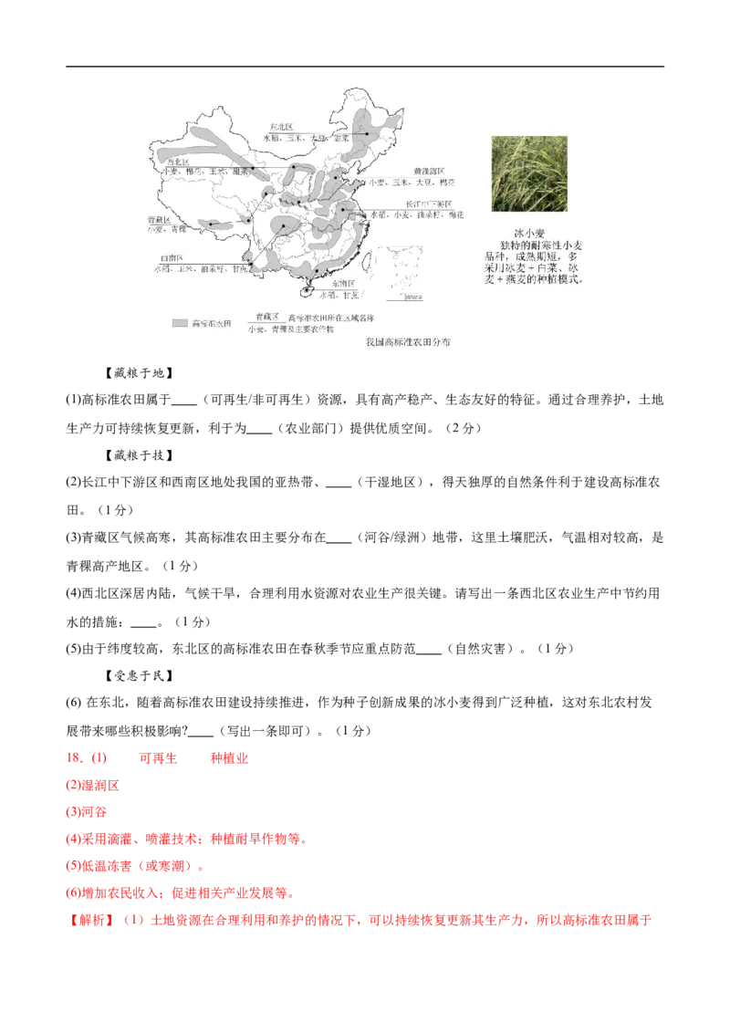地理（辽宁卷01）（全解全析）_7地理中考复习_赠送：2025中考模拟题_2025年地理押题预测_地理（辽宁卷01）-2025年中考押题预测卷