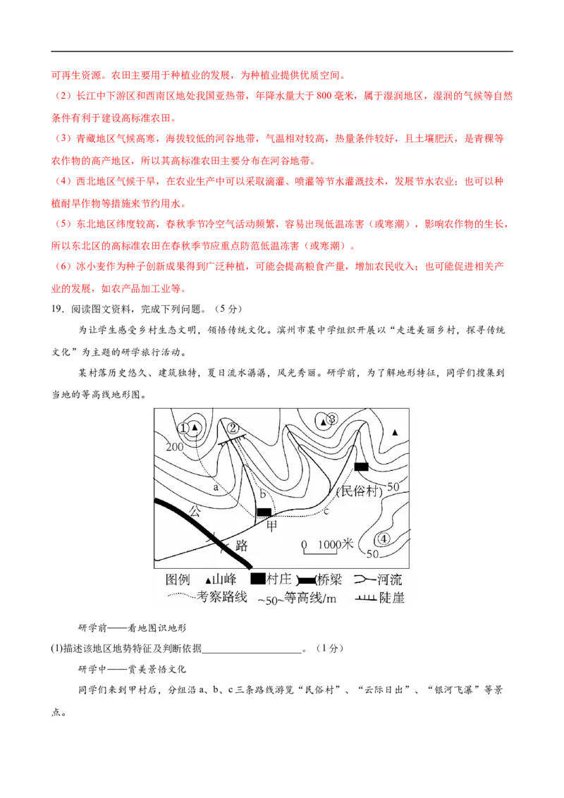 地理（辽宁卷01）（全解全析）_7地理中考复习_赠送：2025中考模拟题_2025年地理押题预测_地理（辽宁卷01）-2025年中考押题预测卷