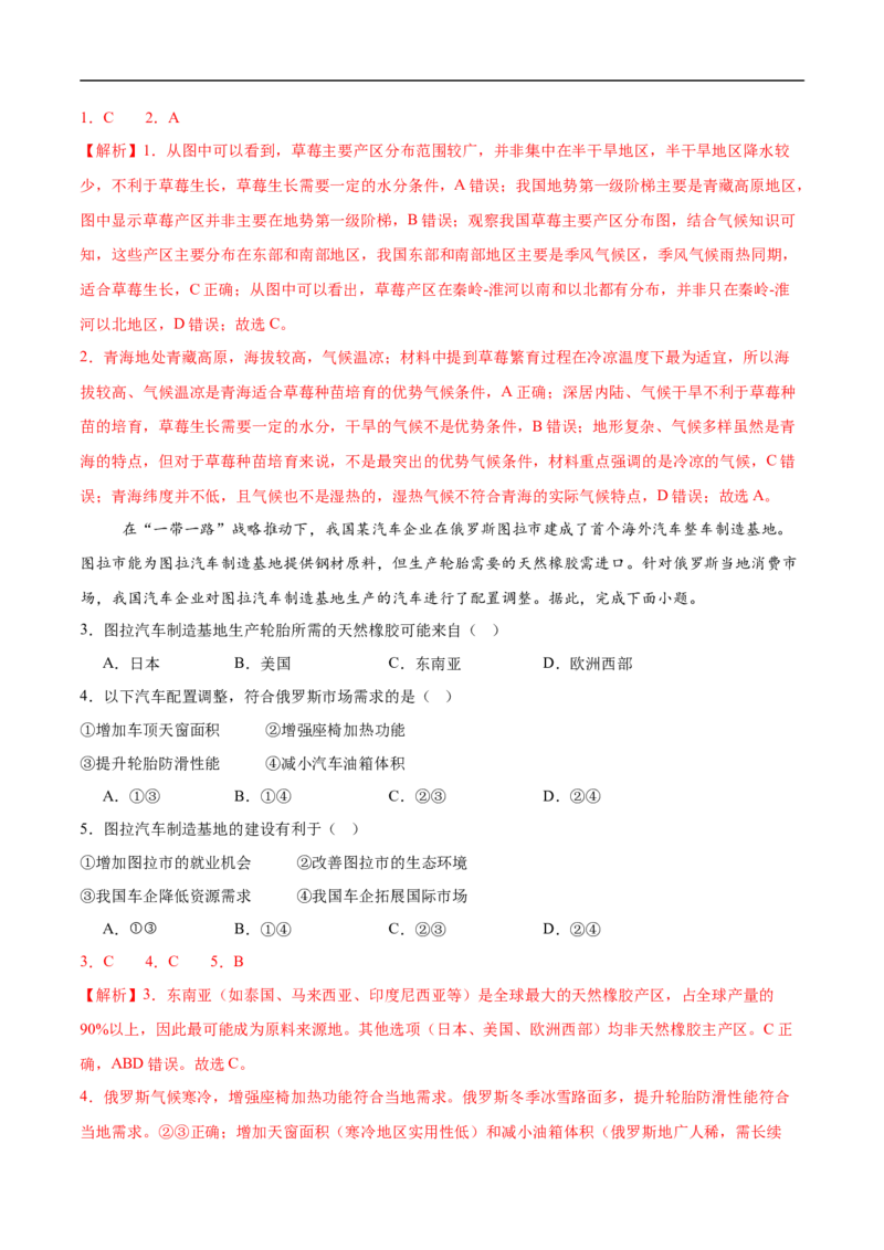 地理（辽宁卷01）（全解全析）_7地理中考复习_赠送：2025中考模拟题_2025年地理押题预测_地理（辽宁卷01）-2025年中考押题预测卷