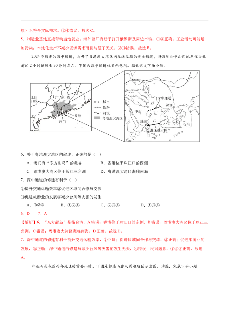 地理（辽宁卷01）（全解全析）_7地理中考复习_赠送：2025中考模拟题_2025年地理押题预测_地理（辽宁卷01）-2025年中考押题预测卷