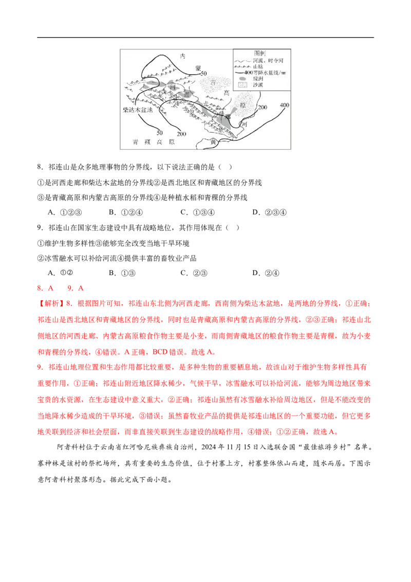 地理（辽宁卷01）（全解全析）_7地理中考复习_赠送：2025中考模拟题_2025年地理押题预测_地理（辽宁卷01）-2025年中考押题预测卷