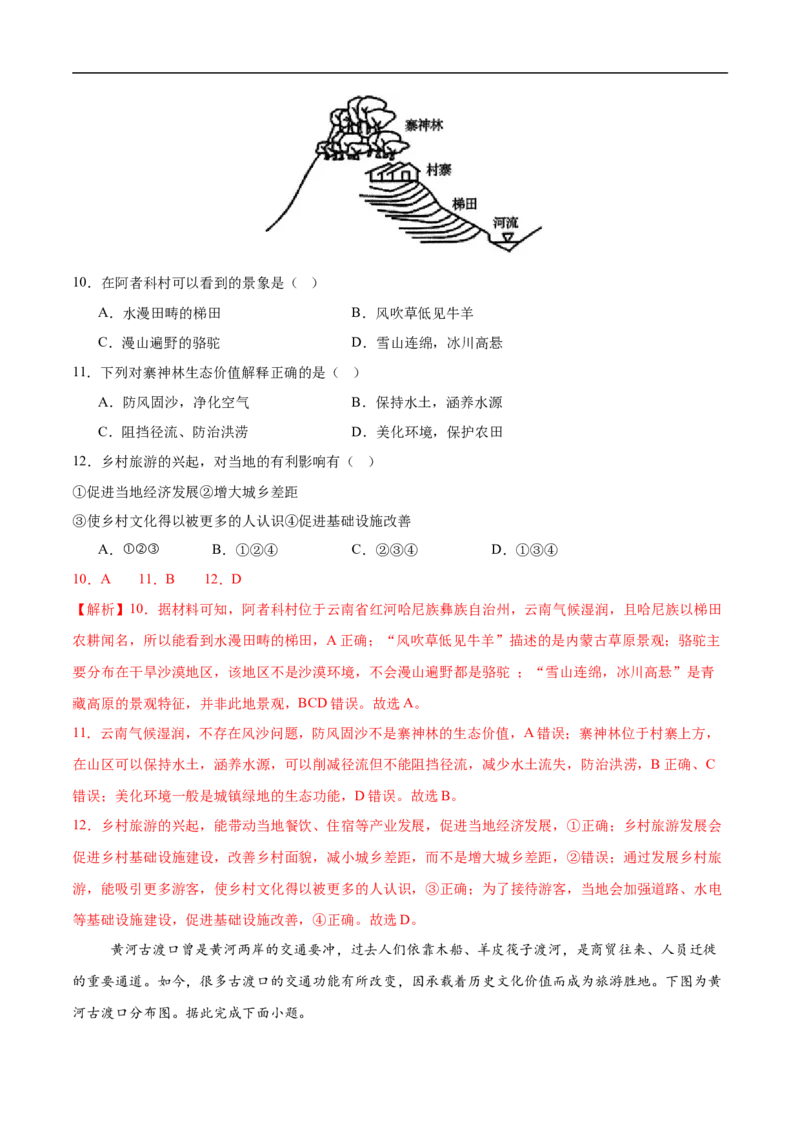 地理（辽宁卷01）（全解全析）_7地理中考复习_赠送：2025中考模拟题_2025年地理押题预测_地理（辽宁卷01）-2025年中考押题预测卷