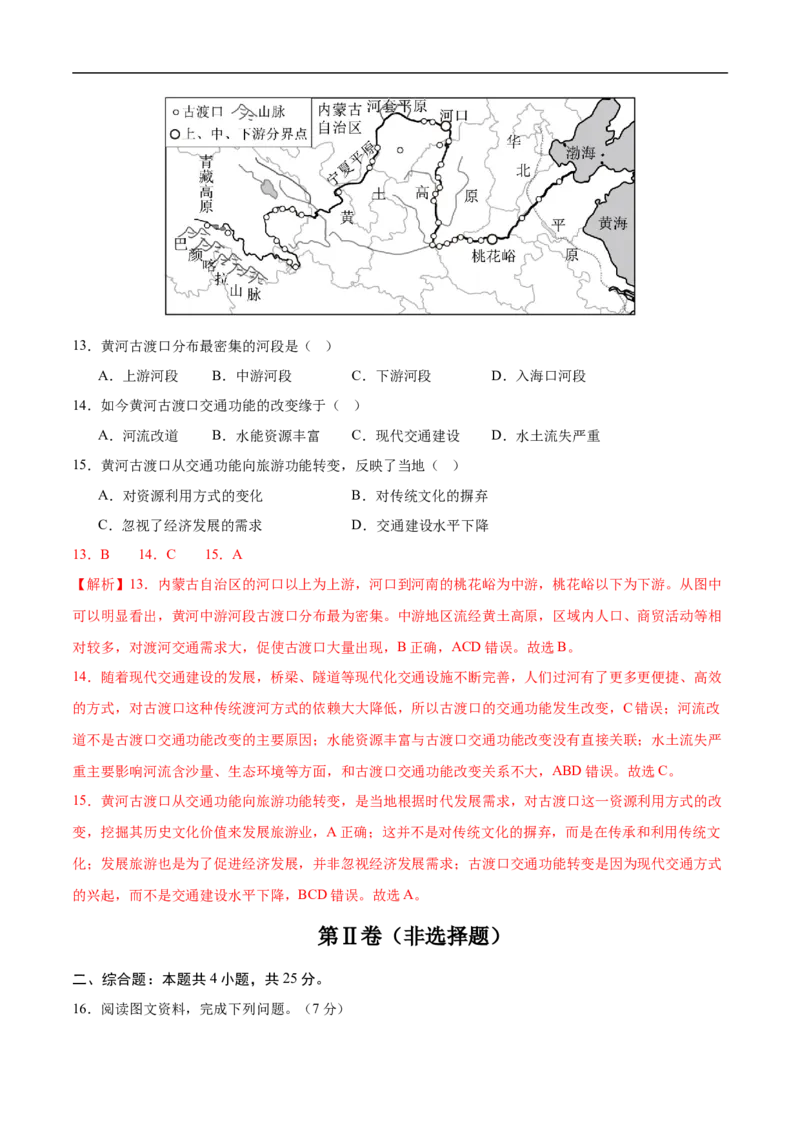 地理（辽宁卷01）（全解全析）_7地理中考复习_赠送：2025中考模拟题_2025年地理押题预测_地理（辽宁卷01）-2025年中考押题预测卷