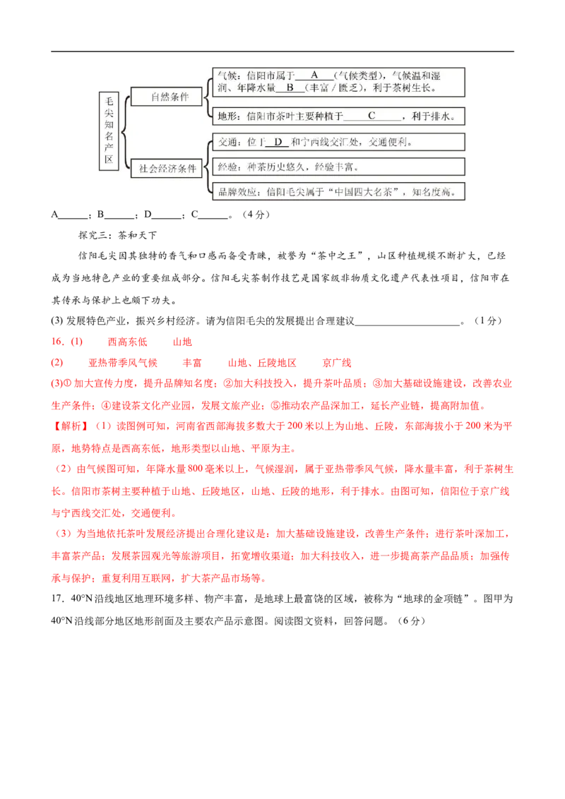 地理（辽宁卷01）（全解全析）_7地理中考复习_赠送：2025中考模拟题_2025年地理押题预测_地理（辽宁卷01）-2025年中考押题预测卷
