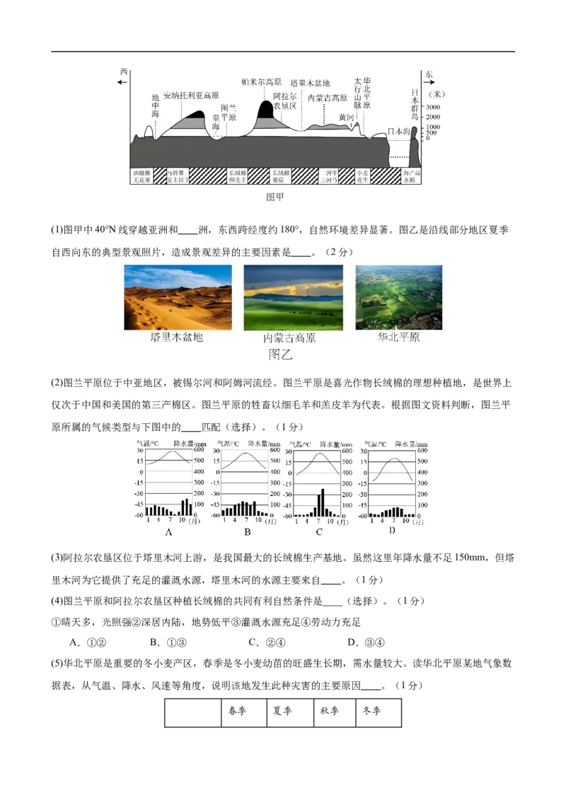 地理（辽宁卷01）（全解全析）_7地理中考复习_赠送：2025中考模拟题_2025年地理押题预测_地理（辽宁卷01）-2025年中考押题预测卷