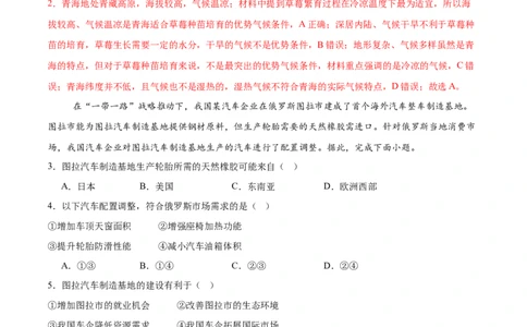 地理（辽宁卷01）（全解全析）_7地理中考复习_赠送：2025中考模拟题_2025年地理押题预测_地理（辽宁卷01）-2025年中考押题预测卷
