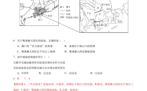 地理（辽宁卷01）（全解全析）_7地理中考复习_赠送：2025中考模拟题_2025年地理押题预测_地理（辽宁卷01）-2025年中考押题预测卷