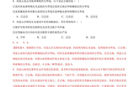 地理（辽宁卷01）（全解全析）_7地理中考复习_赠送：2025中考模拟题_2025年地理押题预测_地理（辽宁卷01）-2025年中考押题预测卷