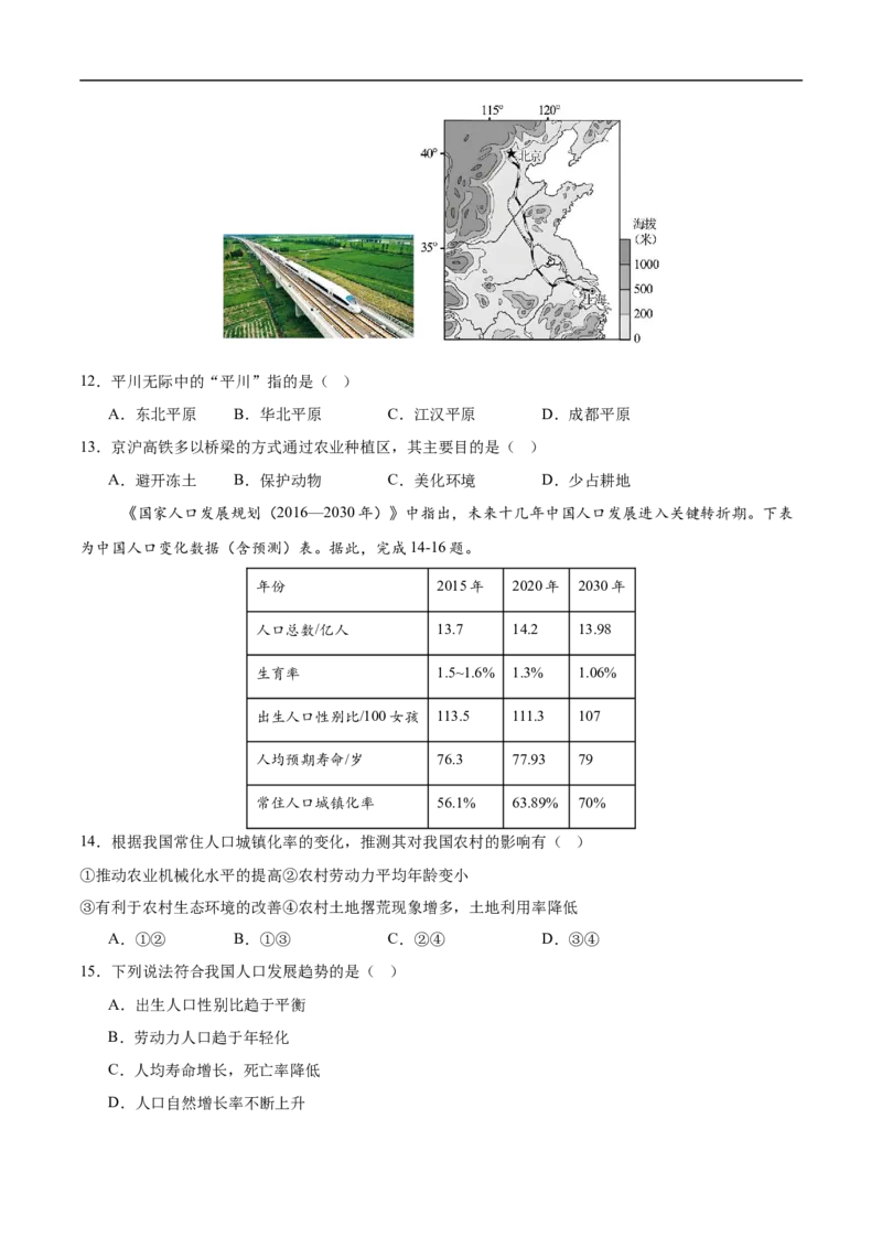 地理（重庆卷）（考试版）_7地理中考复习_赠送：2025中考模拟题_2025年地理押题预测_地理（重庆卷）-2025年中考押题预测卷