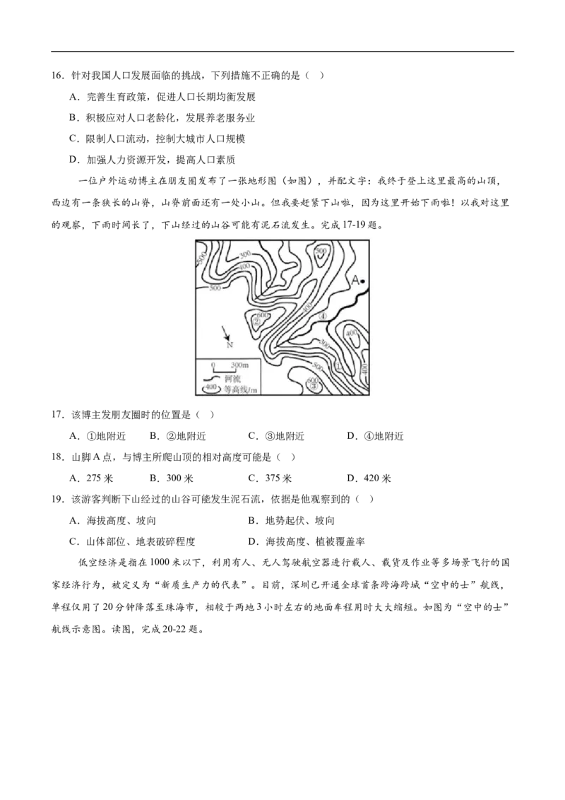 地理（重庆卷）（考试版）_7地理中考复习_赠送：2025中考模拟题_2025年地理押题预测_地理（重庆卷）-2025年中考押题预测卷