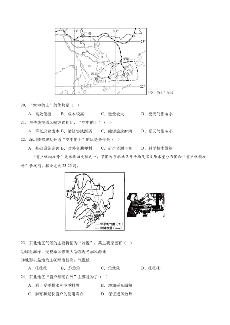地理（重庆卷）（考试版）_7地理中考复习_赠送：2025中考模拟题_2025年地理押题预测_地理（重庆卷）-2025年中考押题预测卷