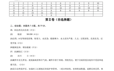 地理（湖南卷）（参考答案）_7地理中考复习_赠送：2025中考模拟题_2025年地理押题预测_地理（湖南卷）-2025年中考押题预测卷