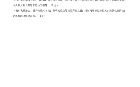 地理（湖南卷）（参考答案）_7地理中考复习_赠送：2025中考模拟题_2025年地理押题预测_地理（湖南卷）-2025年中考押题预测卷