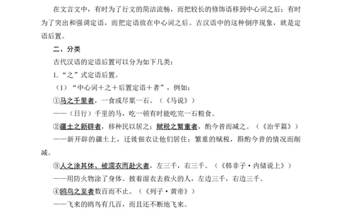 10+定语后置-备战2025年中考语文文言文词法与句式考点精讲与集训_中考复习资料_语数英物化_1语文中考复习_2025年中考资料_备战2025年中考语文文言文词法与句式考点精讲与集训