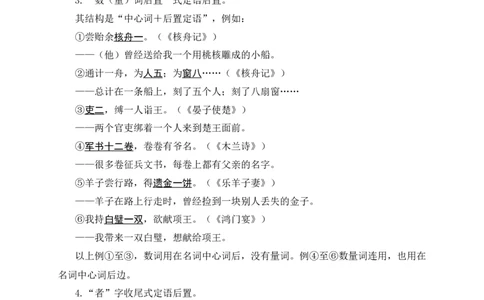 10+定语后置-备战2025年中考语文文言文词法与句式考点精讲与集训_中考复习资料_语数英物化_1语文中考复习_2025年中考资料_备战2025年中考语文文言文词法与句式考点精讲与集训