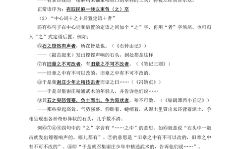 10+定语后置-备战2025年中考语文文言文词法与句式考点精讲与集训_中考复习资料_语数英物化_1语文中考复习_2025年中考资料_备战2025年中考语文文言文词法与句式考点精讲与集训