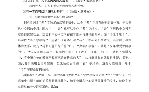 10+定语后置-备战2025年中考语文文言文词法与句式考点精讲与集训_中考复习资料_语数英物化_1语文中考复习_2025年中考资料_备战2025年中考语文文言文词法与句式考点精讲与集训