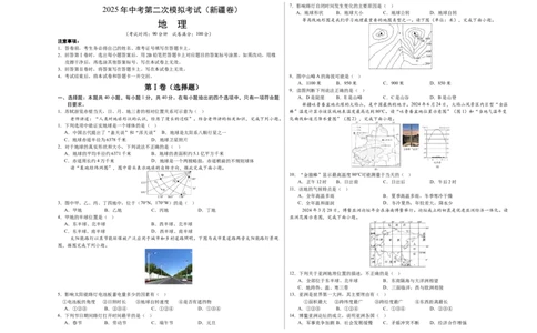 地理（新疆卷）（考试版A3）_7地理中考复习_赠送：2025中考模拟题_2025年地理二模_地理（新疆卷）-2025年中考第二次全真模拟题_地理（新疆卷）-2025年中考第二次全真模拟题