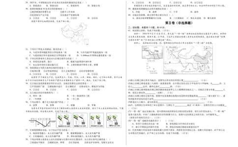 地理（新疆卷）（考试版A3）_7地理中考复习_赠送：2025中考模拟题_2025年地理二模_地理（新疆卷）-2025年中考第二次全真模拟题_地理（新疆卷）-2025年中考第二次全真模拟题