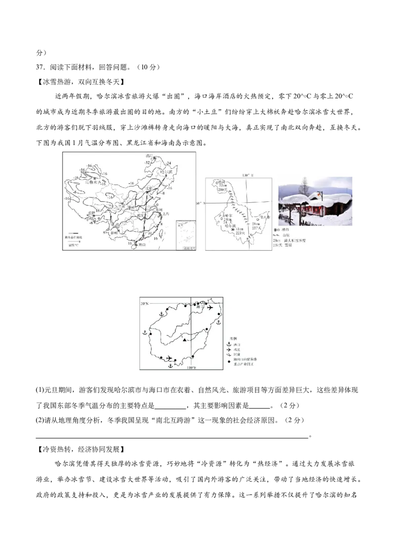 地理（海南卷）（考试版A4）_7地理中考复习_赠送：2025中考模拟题_2025年地理二模_地理（海南卷）-2025年中考第二次全真模拟题