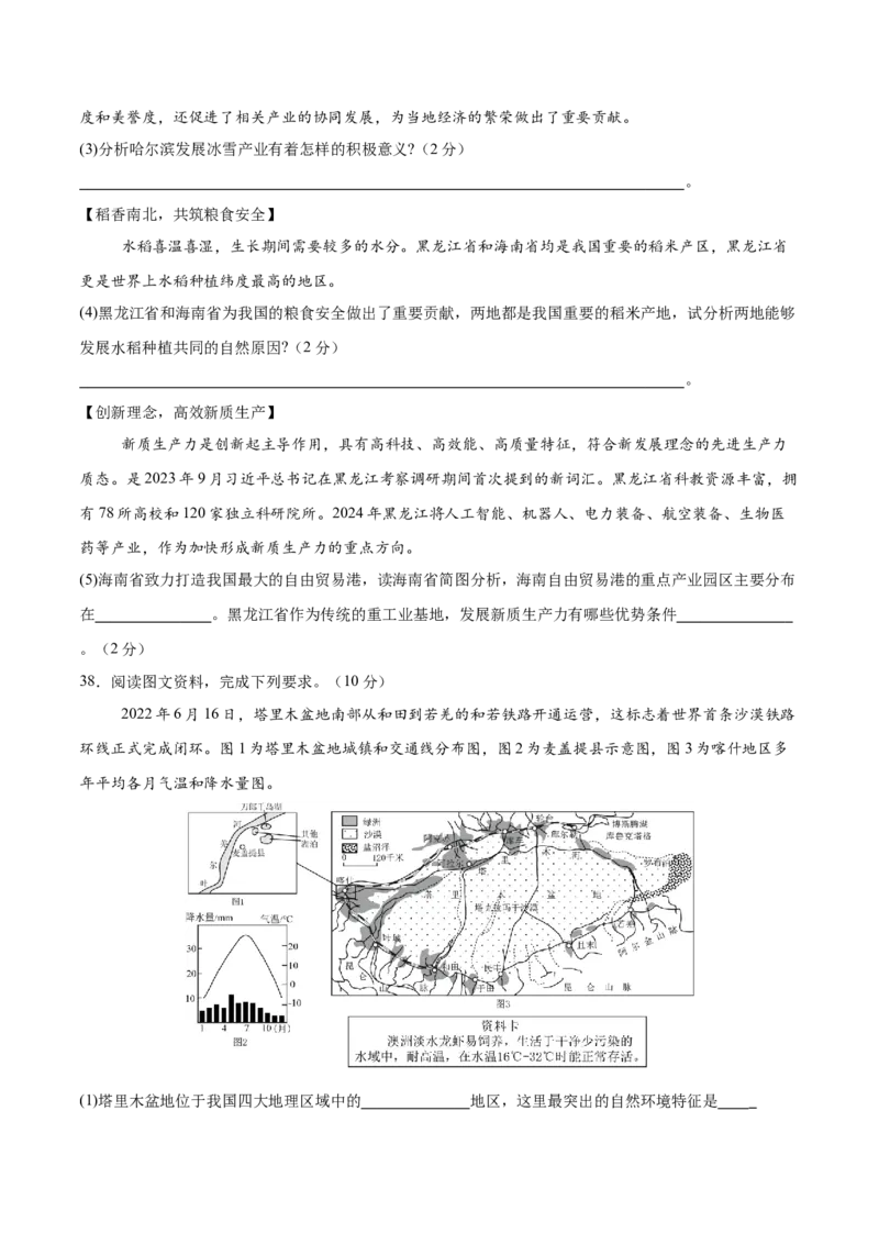 地理（海南卷）（考试版A4）_7地理中考复习_赠送：2025中考模拟题_2025年地理二模_地理（海南卷）-2025年中考第二次全真模拟题