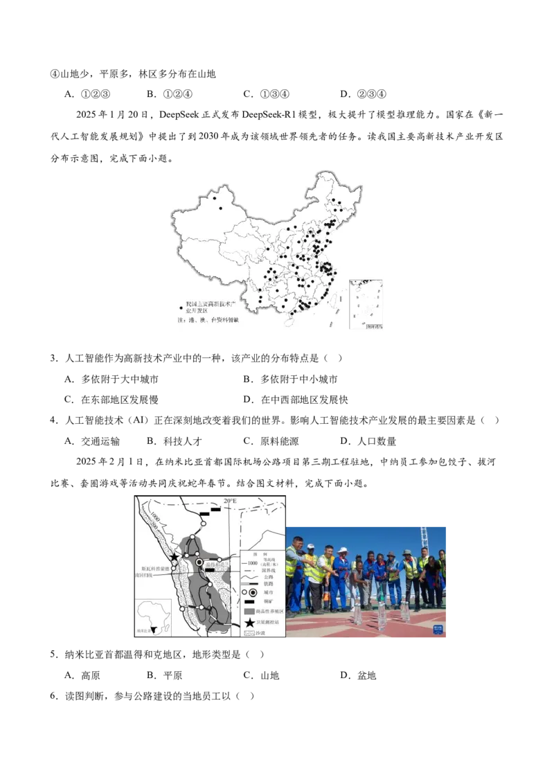 地理（海南卷）（考试版A4）_7地理中考复习_赠送：2025中考模拟题_2025年地理二模_地理（海南卷）-2025年中考第二次全真模拟题