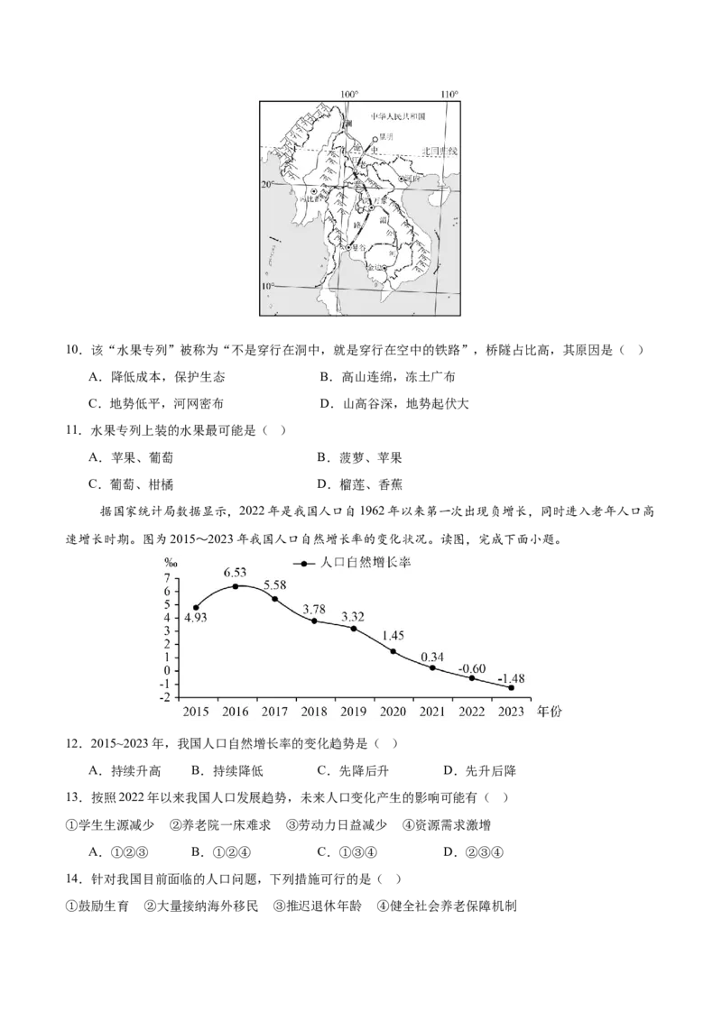 地理（海南卷）（考试版A4）_7地理中考复习_赠送：2025中考模拟题_2025年地理二模_地理（海南卷）-2025年中考第二次全真模拟题
