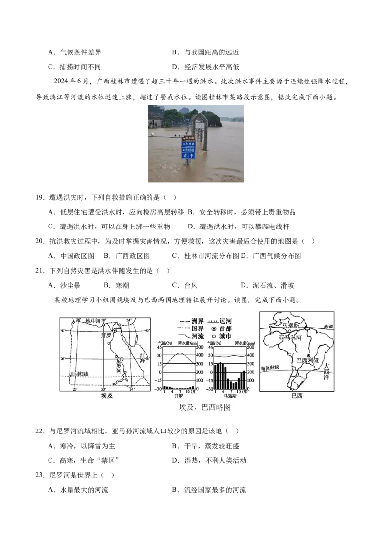 地理（海南卷）（考试版A4）_7地理中考复习_赠送：2025中考模拟题_2025年地理二模_地理（海南卷）-2025年中考第二次全真模拟题