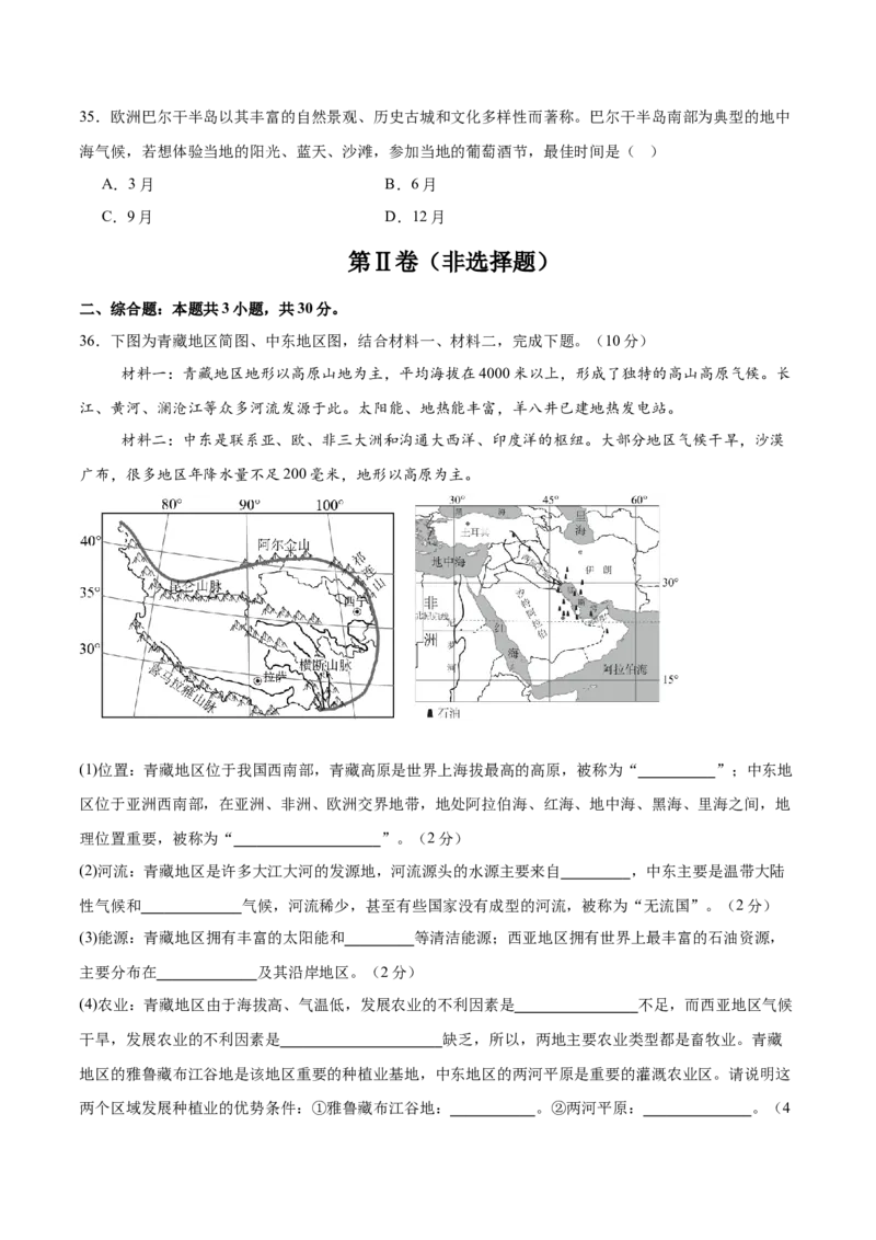 地理（海南卷）（考试版A4）_7地理中考复习_赠送：2025中考模拟题_2025年地理二模_地理（海南卷）-2025年中考第二次全真模拟题