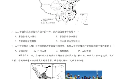 地理（海南卷）（考试版A4）_7地理中考复习_赠送：2025中考模拟题_2025年地理二模_地理（海南卷）-2025年中考第二次全真模拟题