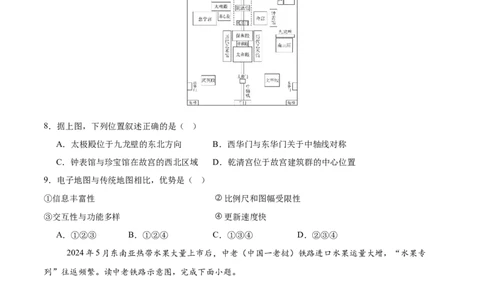 地理（海南卷）（考试版A4）_7地理中考复习_赠送：2025中考模拟题_2025年地理二模_地理（海南卷）-2025年中考第二次全真模拟题